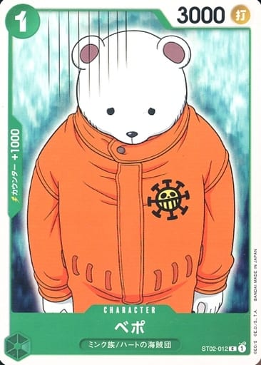 [C] ST02-012 ベポ