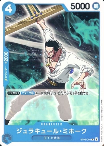 [C] ST03-005 ジュラキュール・ミホーク