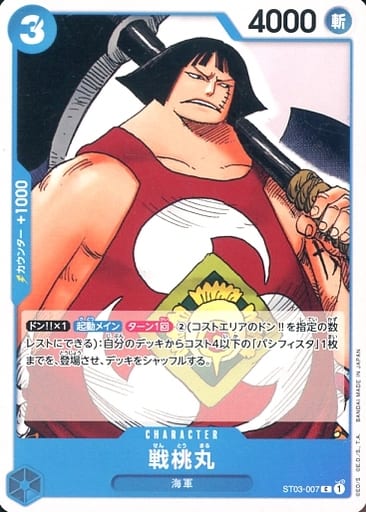 [C] ST03-007 戦桃丸