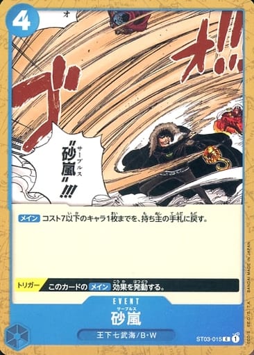 [C] ST03-015 砂嵐