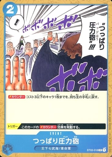 [C] ST03-016 つっぱり圧力砲