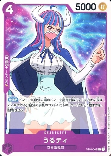 [C] ST04-002 うるティ