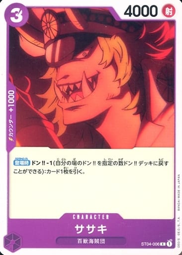 [C] ST04-006 ササキ