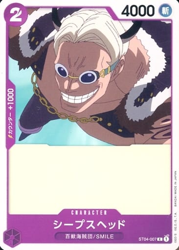 [C] ST04-007 シープスヘッド