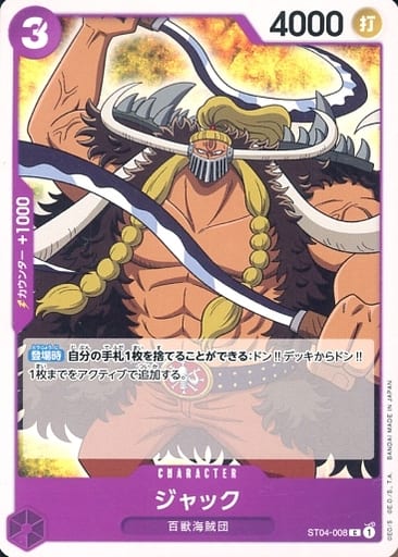 [C] ST04-008 ジャック