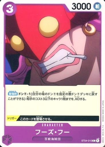 [C] ST04-010 フーズ・フー