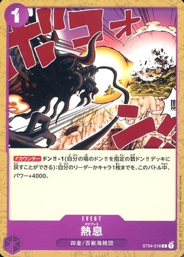 [C] ST04-016 熱息
