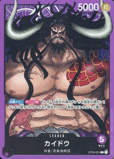 [L] ST04-001 カイドウ
