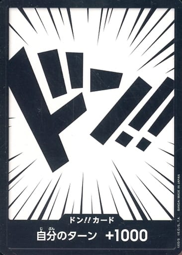 [-] - ドン!!カード