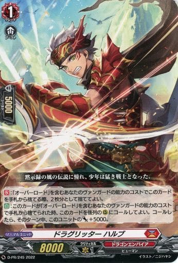 [PR] D-PR/245 ドラグリッター ハルブ