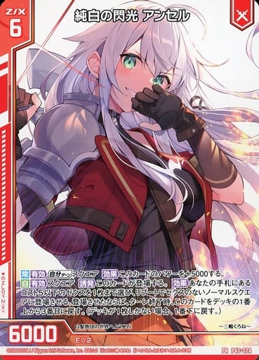 [PR] P40-024 純白の閃光 アンセル(エンジョイ...