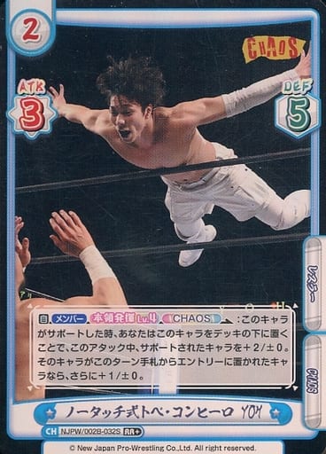[RR+] NJPW/002B-032S ノータッチ式トペ・コンヒーロ YOH