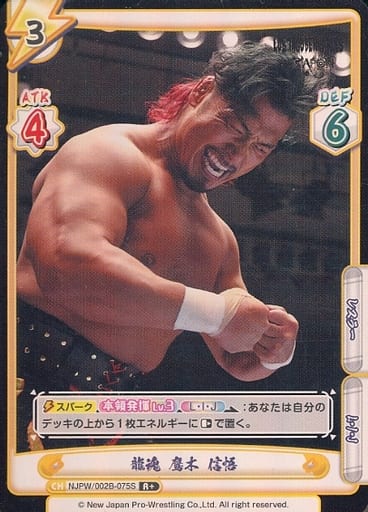 [R+] NJPW/002B-075S 龍魂 鷹木 信悟