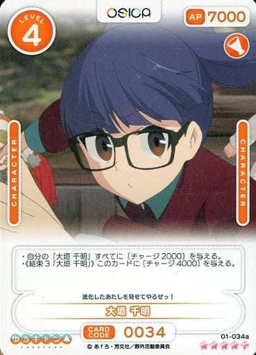 [SR+] 01-034a 大垣 千明(オーバーフレーム仕様)