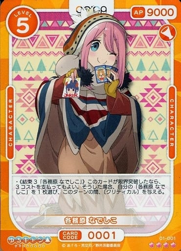 [SR] 01-001 各務原 なでしこ