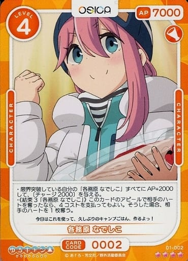 [SR] 01-002 各務原 なでしこ