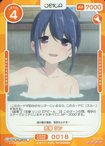 [SR] 01-018 志摩 リン