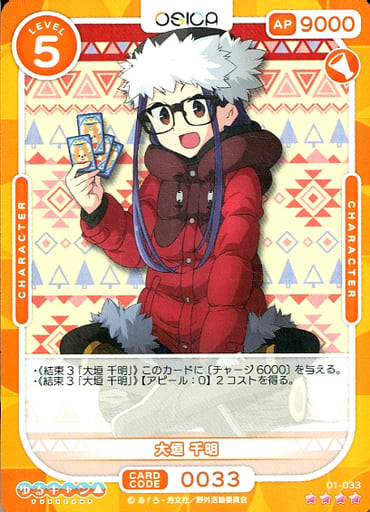 [SR] 01-033 大垣 千明