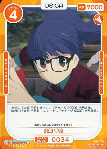 [SR] 01-034 大垣 千明