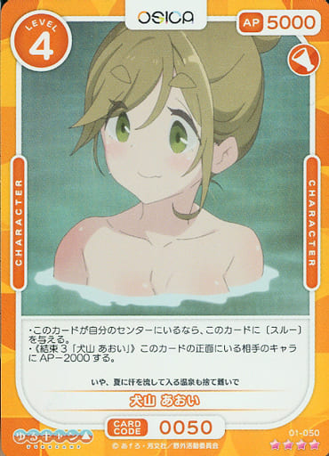 [SR] 01-050 犬山 あおい
