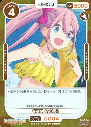[P-R] 01-004 各務原 なでしこ(ホロ)