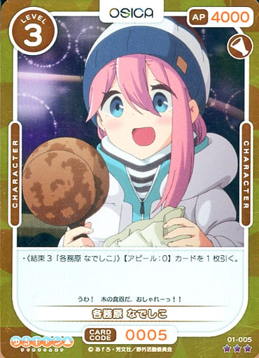 [P-R] 01-005 各務原 なでしこ(ホロ)