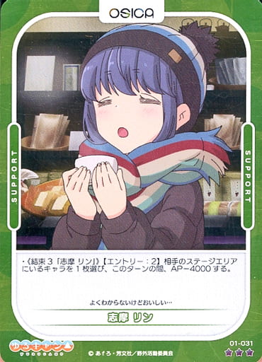 [P-R] 01-031 志摩 リン(ホロ)