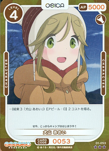 [P-R] 01-053 犬山 あおい(ホロ)