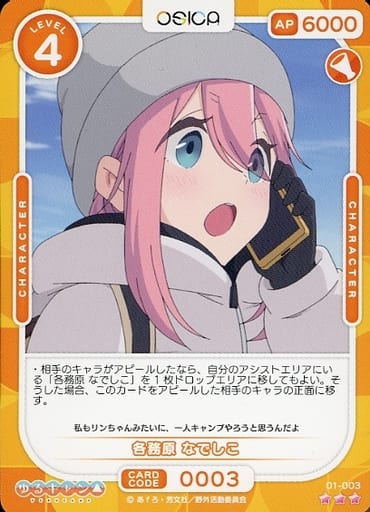 [R] 01-003 各務原 なでしこ