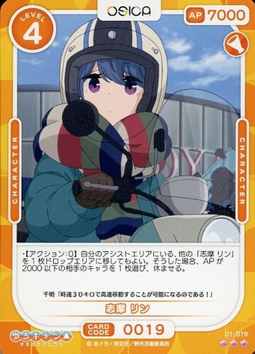 [R] 01-019 志摩 リン