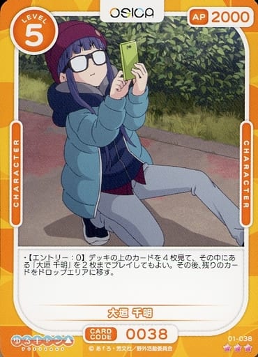 [R] 01-038 大垣 千明