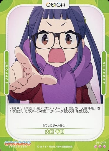 [R] 01-047 大垣 千明