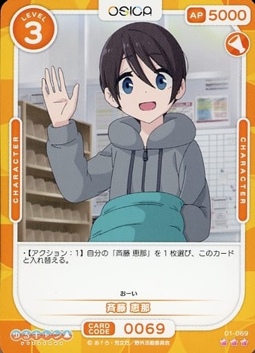 [R] 01-069 斉藤 恵那