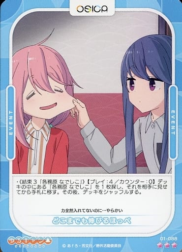 [R] 01-088 どこまでも伸びるほっぺ