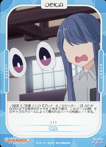 [R] 01-090 特上
