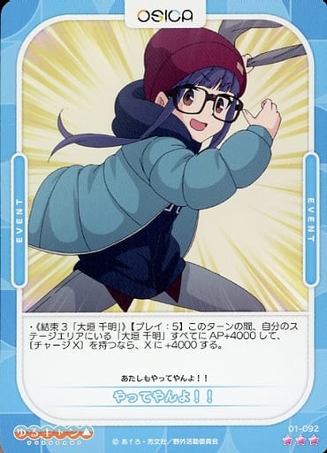 [R] 01-092 やってやんよ！！