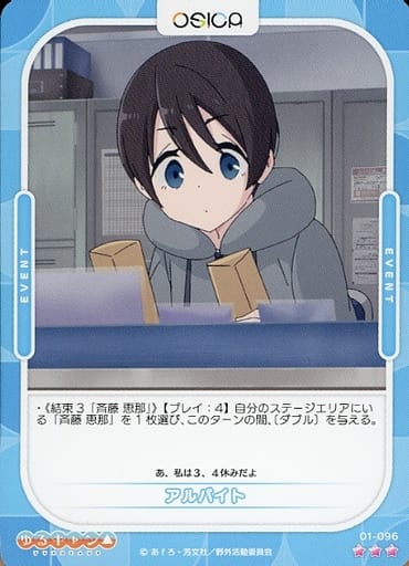 [R] 01-096 アルバイト