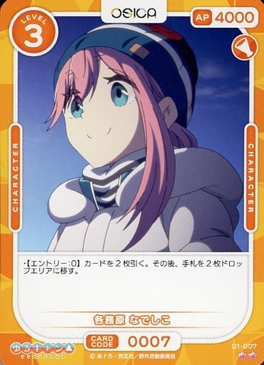 [N] 01-007 各務原 なでしこ