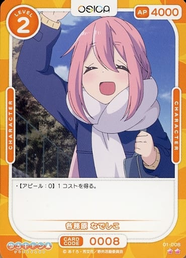 [N] 01-008 各務原 なでしこ