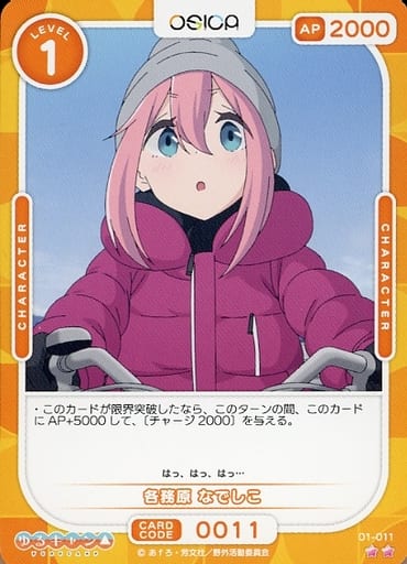 [N] 01-011 各務原 なでしこ