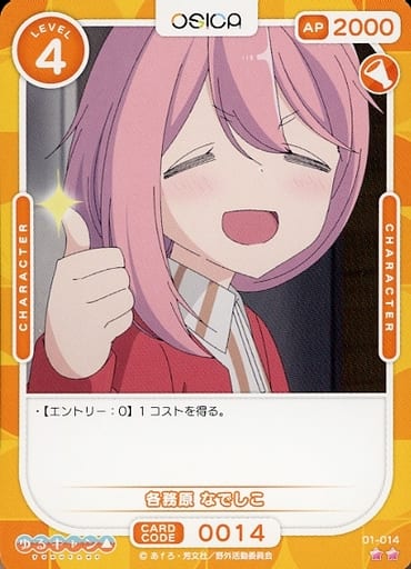 [N] 01-014 各務原 なでしこ