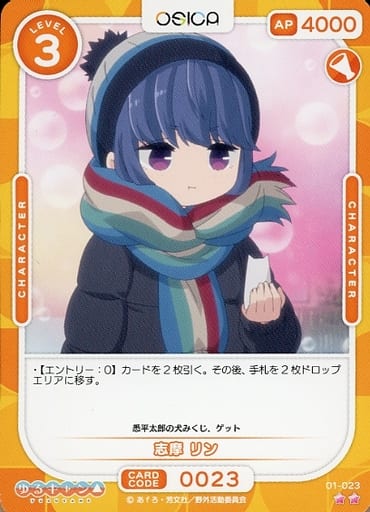 [N] 01-023 志摩 リン