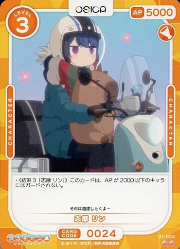 [N] 01-024 志摩 リン