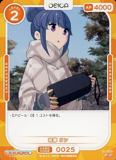 [N] 01-025 志摩 リン