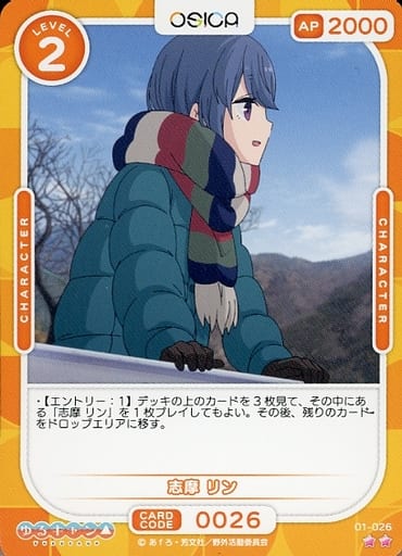 [N] 01-026 志摩 リン