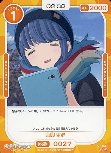 [N] 01-027 志摩 リン