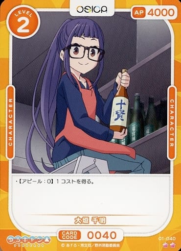 [N] 01-040 大垣 千明