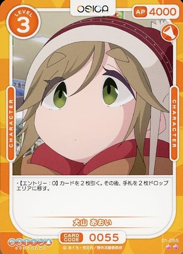 [N] 01-055 犬山 あおい