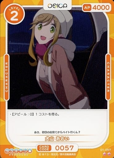 [N] 01-057 犬山 あおい