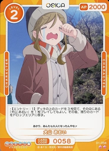 [N] 01-058 犬山 あおい